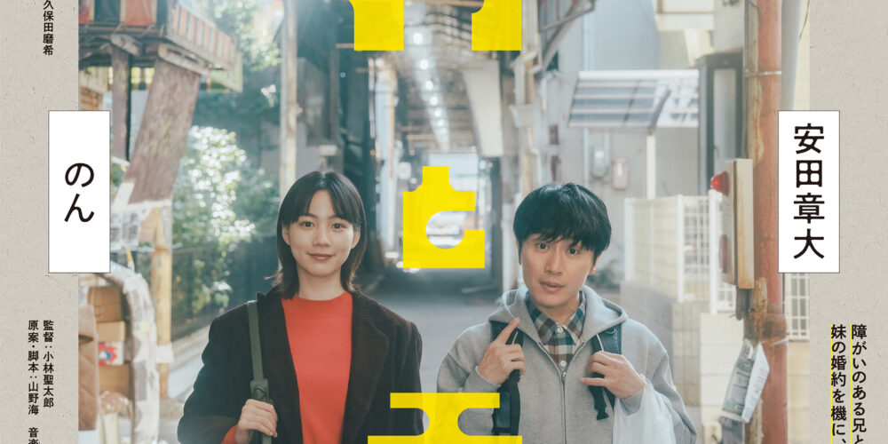 【舞台挨拶】『平行と垂直』小林聖太郎監督、佐藤現プロデューサー