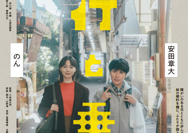 【舞台挨拶】『平行と垂直』小林聖太郎監督、佐藤現プロデューサー