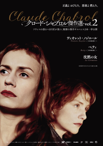 クロード･シャブロル傑作選 vol.2