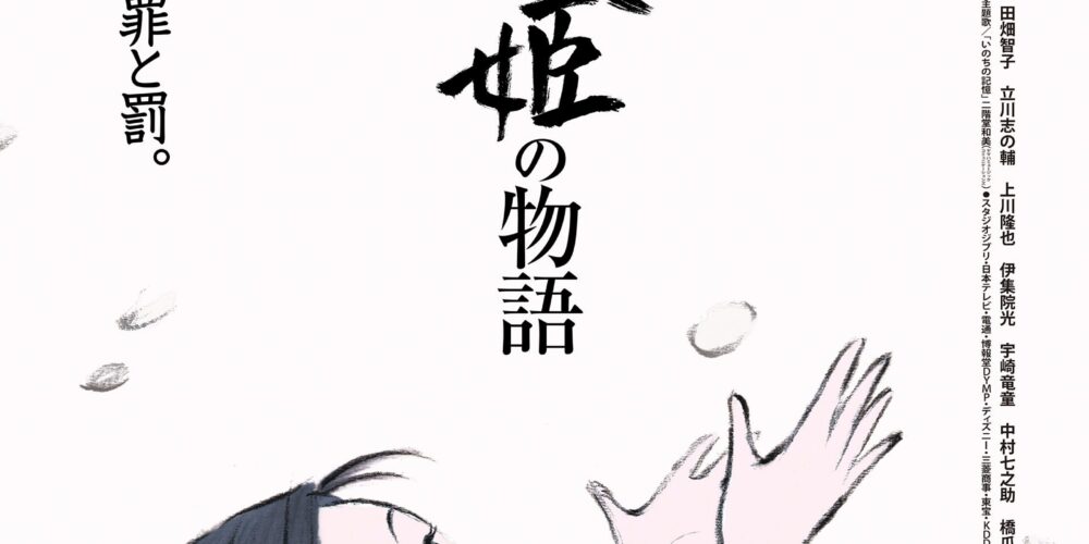 【アフタートーク】『かぐや姫の物語』片渕須直さん