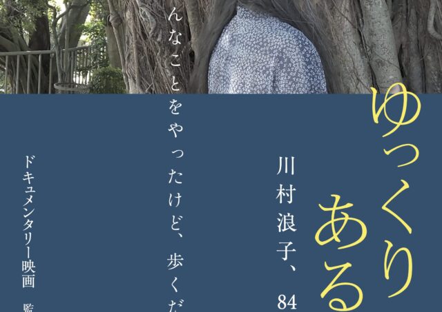 【イベント4DAYS】『ゆっくり あるく』