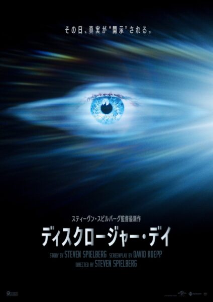 ディスクロージャー･デイ