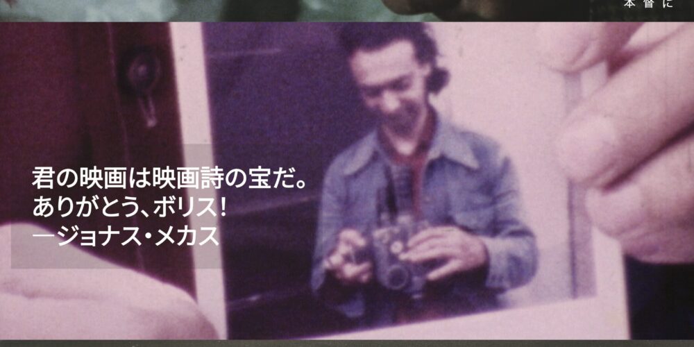【アフタートーク】ボリス･レーマン監督レトロスペクティブ