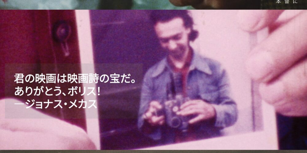 【アフタートーク】ボリス･レーマン監督レトロスペクティブ