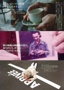 ボリス･レーマン監督レトロスペクティブ