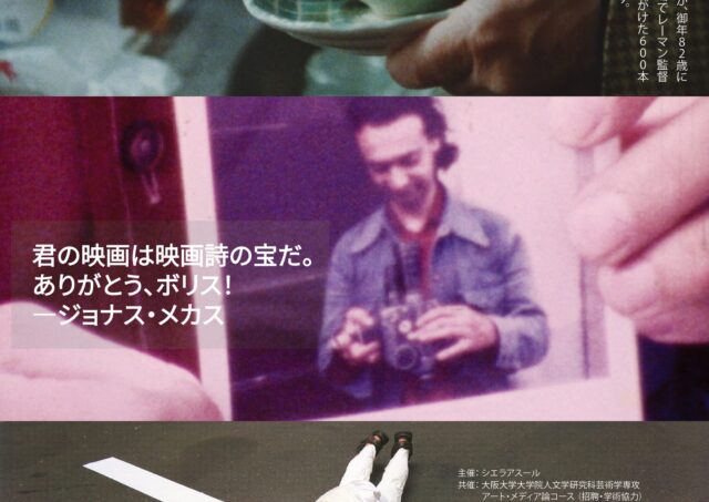 【アフタートーク】ボリス･レーマン監督レトロスペクティブ
